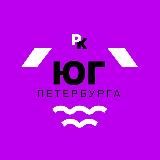 Юг Петербурга / районы-кварталы