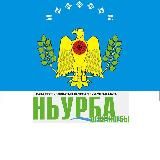 Газета "Ньурба" / Нюрбинский улус