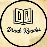 Пьяный Читатель📚🍷