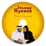 «Семья в Исламе» | Аудиостатьи