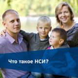 НСИ [чат]