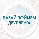 Мастер-класс «Давай поймём друг друга. Как научиться слышать и быть услышанным»