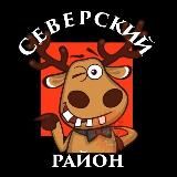 Подслушано Северский район