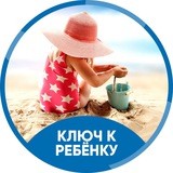 Ключ к ребёнку 15 июля 2019 г.