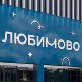 Реклама Любимово, Губернский, Образцово.