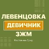 Левенцовка|ЗЖМ|Девичник