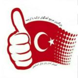 Turkish7en | (شجاع)