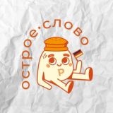 острое слово | немецкий язык с Аней