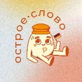 острое слово | немецкий язык с Аней
