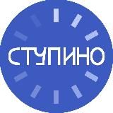 Ступино. Перезагрузка