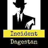 Слухи Дагестана