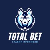 Total Bet - Прогнозы