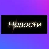 Иркутск Новости 🔞