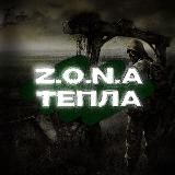 Z.O.N.A ТЕПЛА [S.T.A.L.K.E.R]