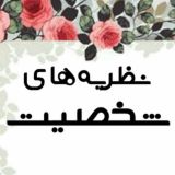 🎭نظریه های شخصیت
