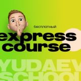 Yudaev.School - Чат учеников