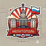 Карта СВО | Наш Мелитополь | Запорожье