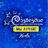 ДДТ "Созвездие" Химки