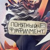 Понятный Фулфилмент📦