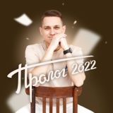 Итоговое сочинение | Пролог