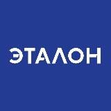 Группа «Эталон»