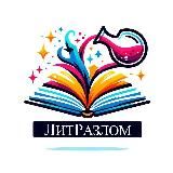 ЛитРазлом