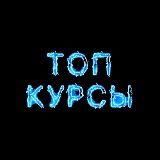 Новый канал @topkyrsy