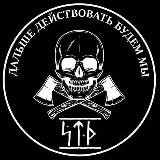 Боевая группа 🪓Секира🪓