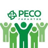 Люди РЕСО