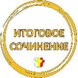 Итоговое сочинение VIP GOLD