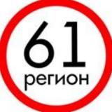 Регион 61 • ЧП Ростов • ДТП • Новости