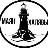 Маяк Халявы🗼