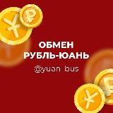 Обмен рублей-юань | доставка | Закупка | 1688 | POIZON т.д