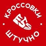 ESS СКЛАД | Кроссовки штучно