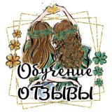 ОБУЧЕНИЕ|ОТЗЫВЫ