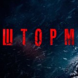 Закрытый сезон | Домой засветло | Банды Лондона | Рассказы из Петли | Три капитана | Настоящий детектив | Хороший доктор