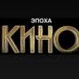 KinoЭпоха
