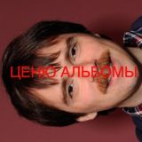 Ценю музло