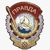 Институт Правды