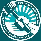 Студенческие отряды ДНР | РСО