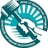Студенческие отряды ДНР | РСО