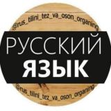 RUS TILINI TEZ VA OSON ORGANING