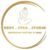 Body_Star_Studio️