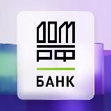 Банк ДОМ.РФ