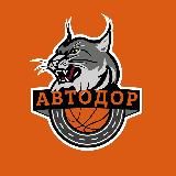 БК «Автодор» (Москва)