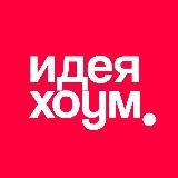 ИДЕЯ ХОУМ | уют | дизайн интерьера | ремонт дома