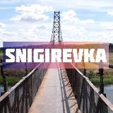Снигиревка 🇺🇦