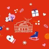 Культурно-досуговый центр «Дом офицеров» Монино