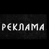 РАСКРУТКА/РЕКЛАМА