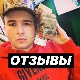 ОТЗЫВЫ - НИКИТА СТАВИТ!